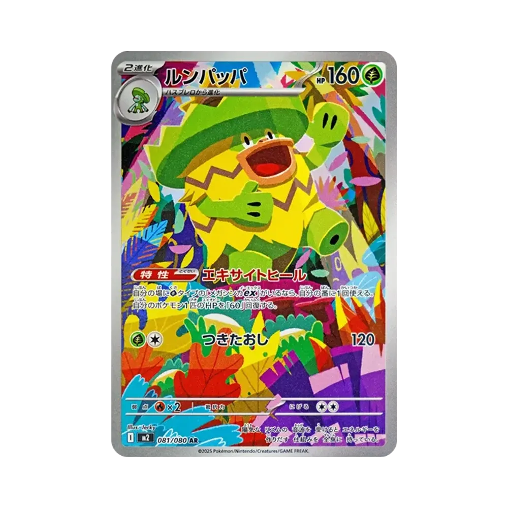 【Raw】 Ludicolo AR [M2 081/080](Espansione"Inferno X