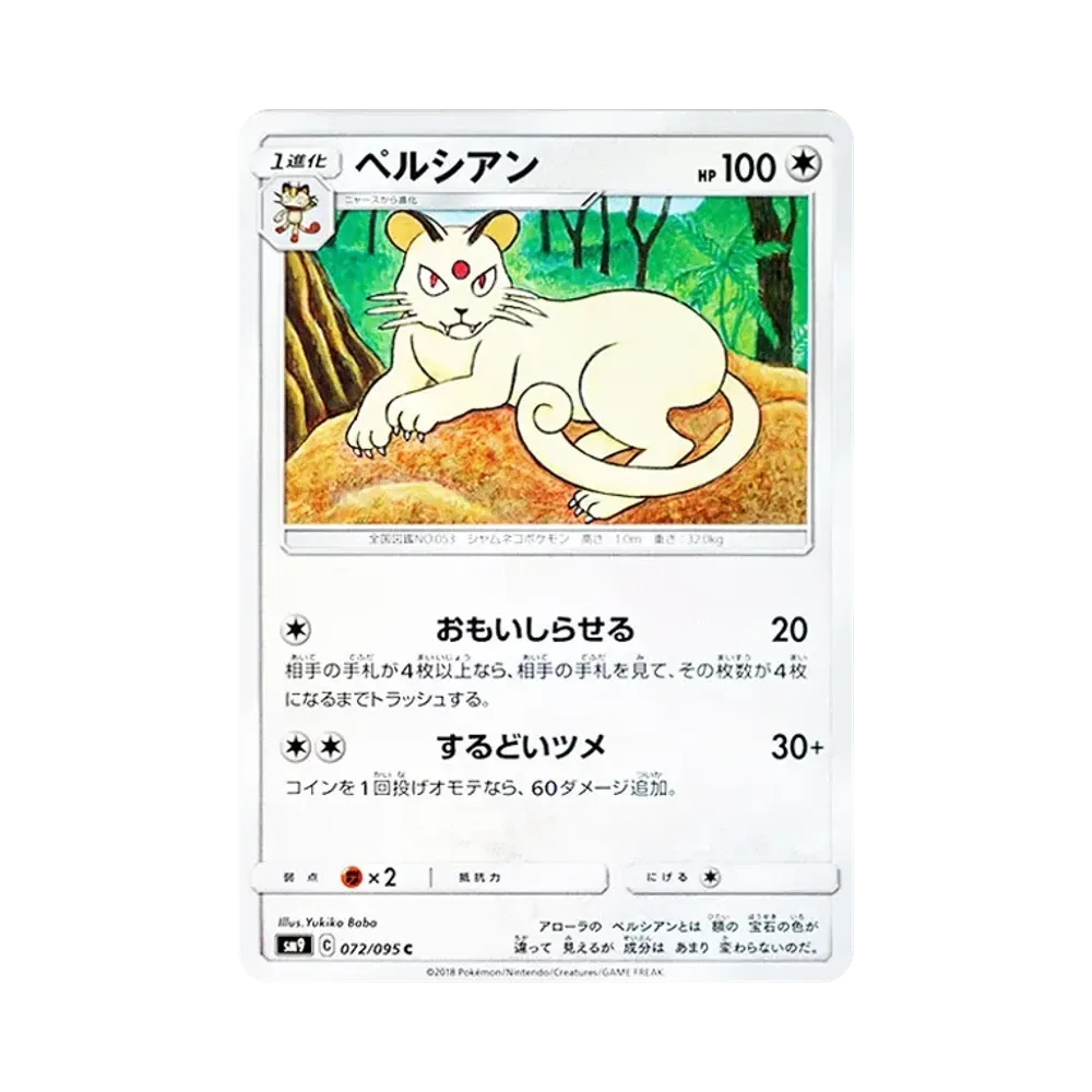 【Raw】 Persian C [SM9 072/095](Expansion Pack"Tag Bolt