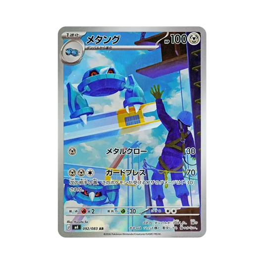 【PSA10】 Metang AR [M4 092/083](Erweiterungspaket"Ninja Spinner")