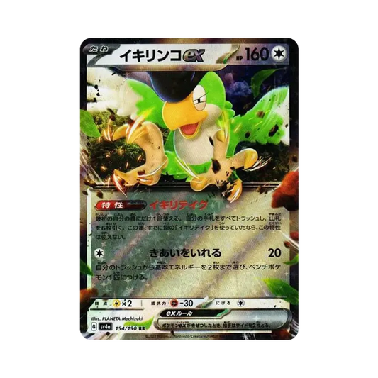 【Raw】 Squawkabilly ex RR[SV4a 154/190](High Class Pack"Shiny Treasure ex