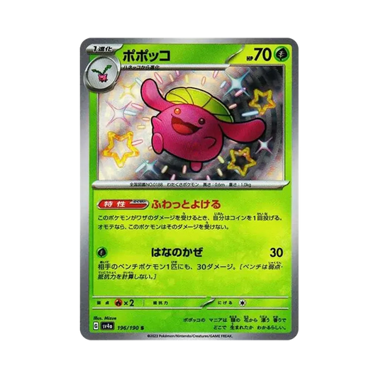 【Roh】 Skiploom S [SV4a 196/190](High Class Pack"Shiny Treasure ex