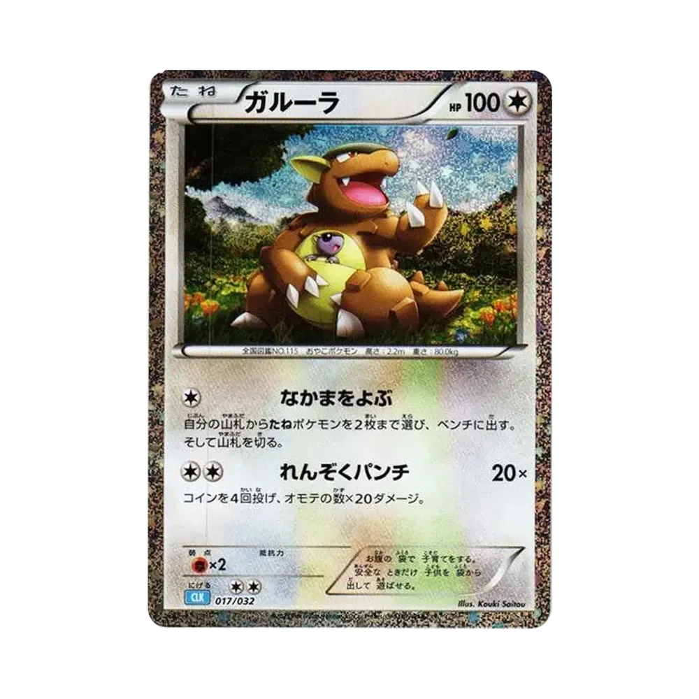 【PSA10】 Kangaskhan [CLK 017/032](Pokemon Card Game Classic)