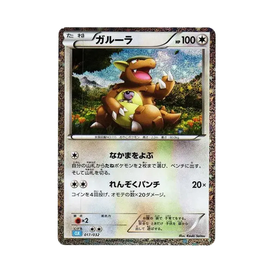 【PSA10】 Kangaskhan [CLK 017/032](Pokémon-Sammelkartenspiel Classic)
