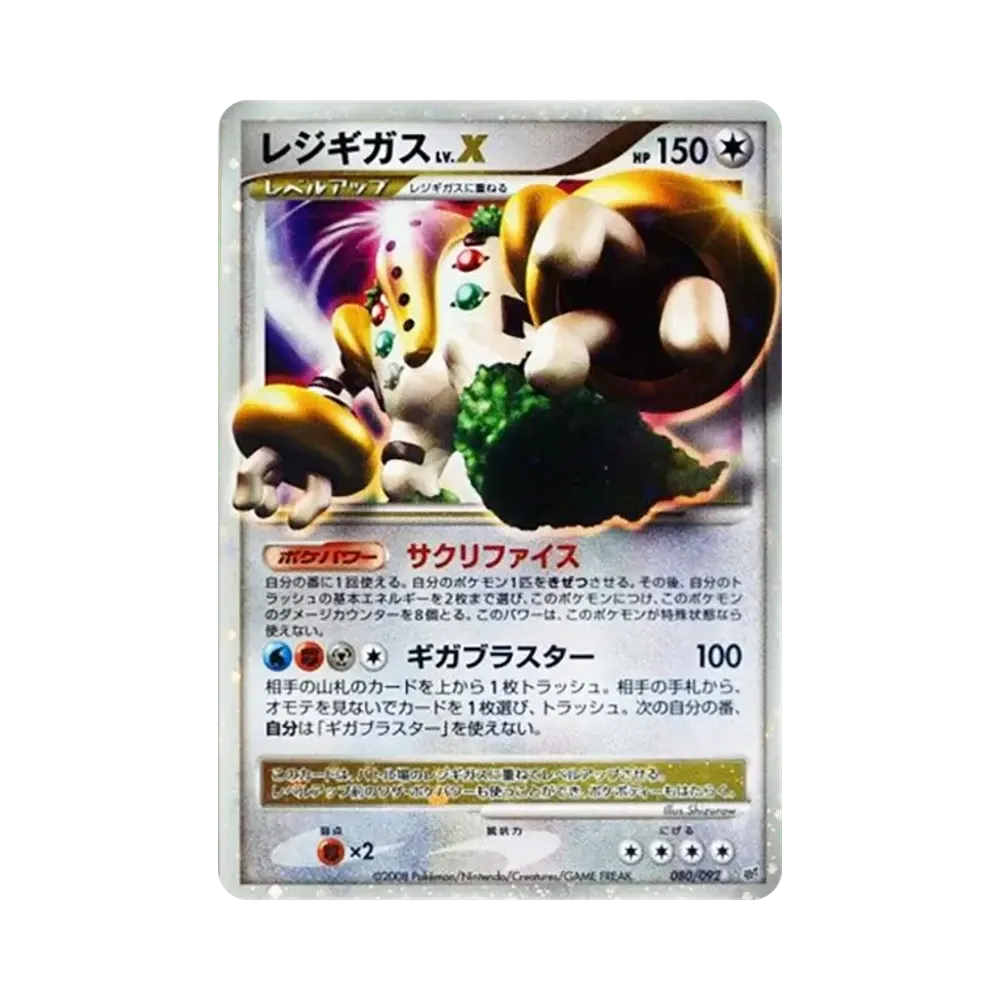 【PSA10】 RegigigasLV.X [DP6 080/092](Espansione "Battaglia Intensa nel Cielo Distrutto")