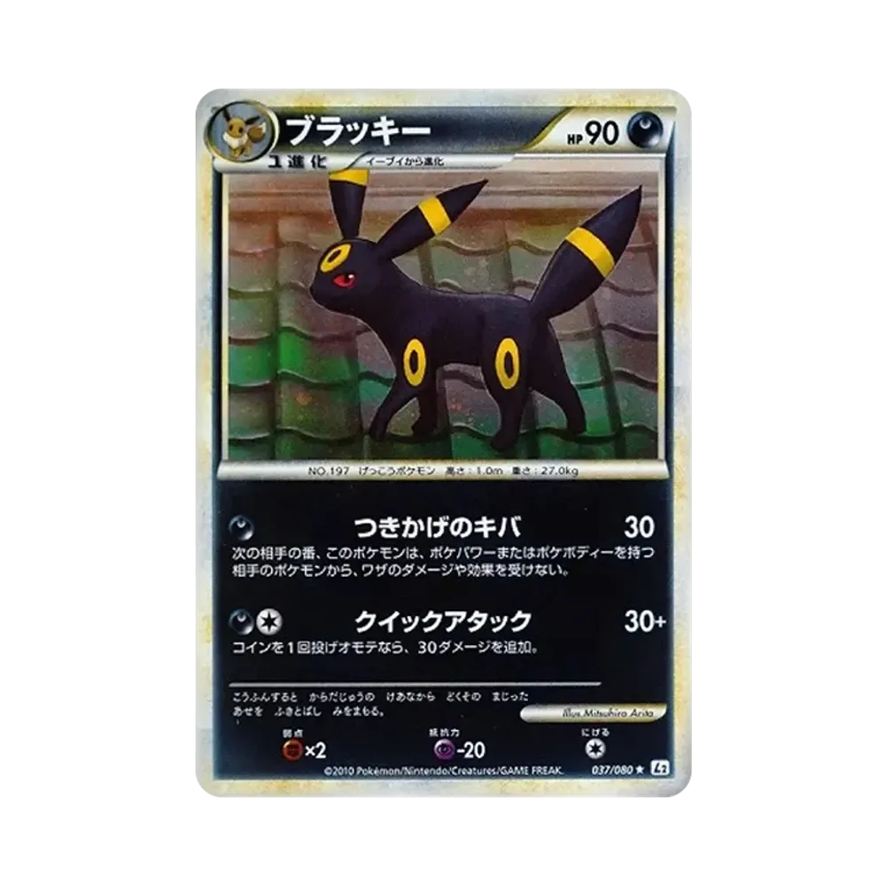 【PSA10】 Umbreon [L2-L 037/080](Erweiterungspaket"Reviving Legends")