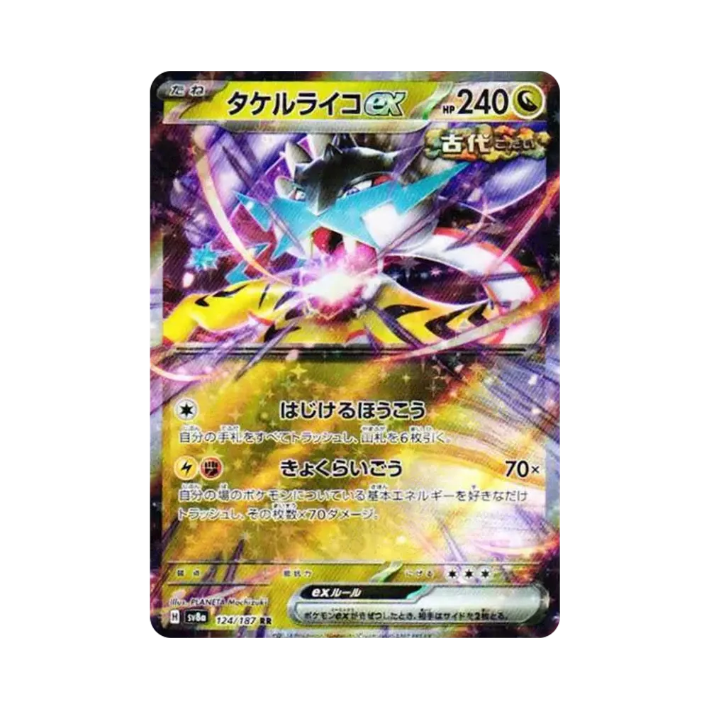 【Raw】 Raging Bolt ex RR [SV8a 124/187](High Class Pack"Terastal Festival ex