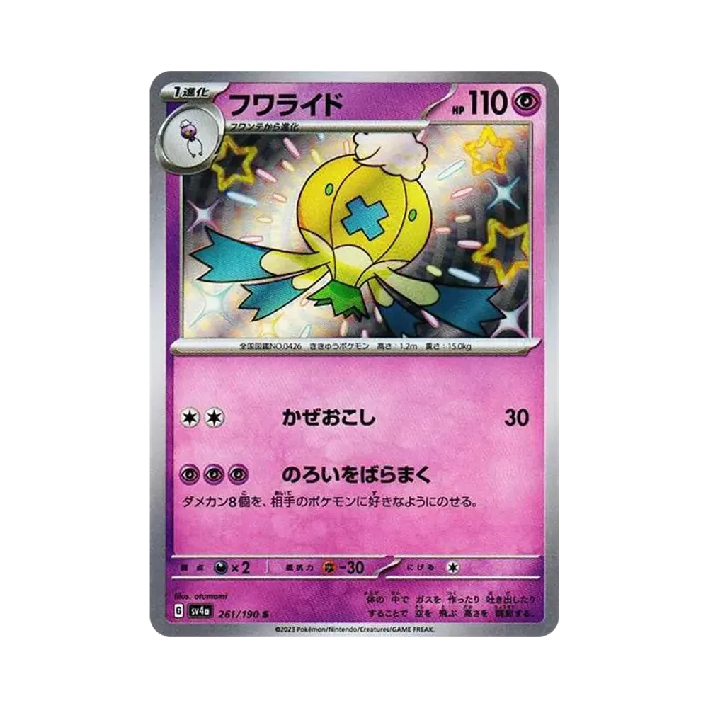 【Roh】 Drifblim S [SV4a 261/190](High Class Pack"Shiny Treasure ex