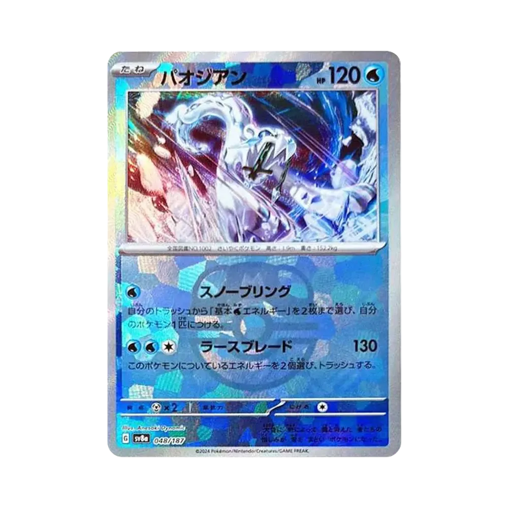 【Raw】 Chien0Pao :Master Ball Mirror [SV8a 048/187](High Class Pack"Terastal Festival ex