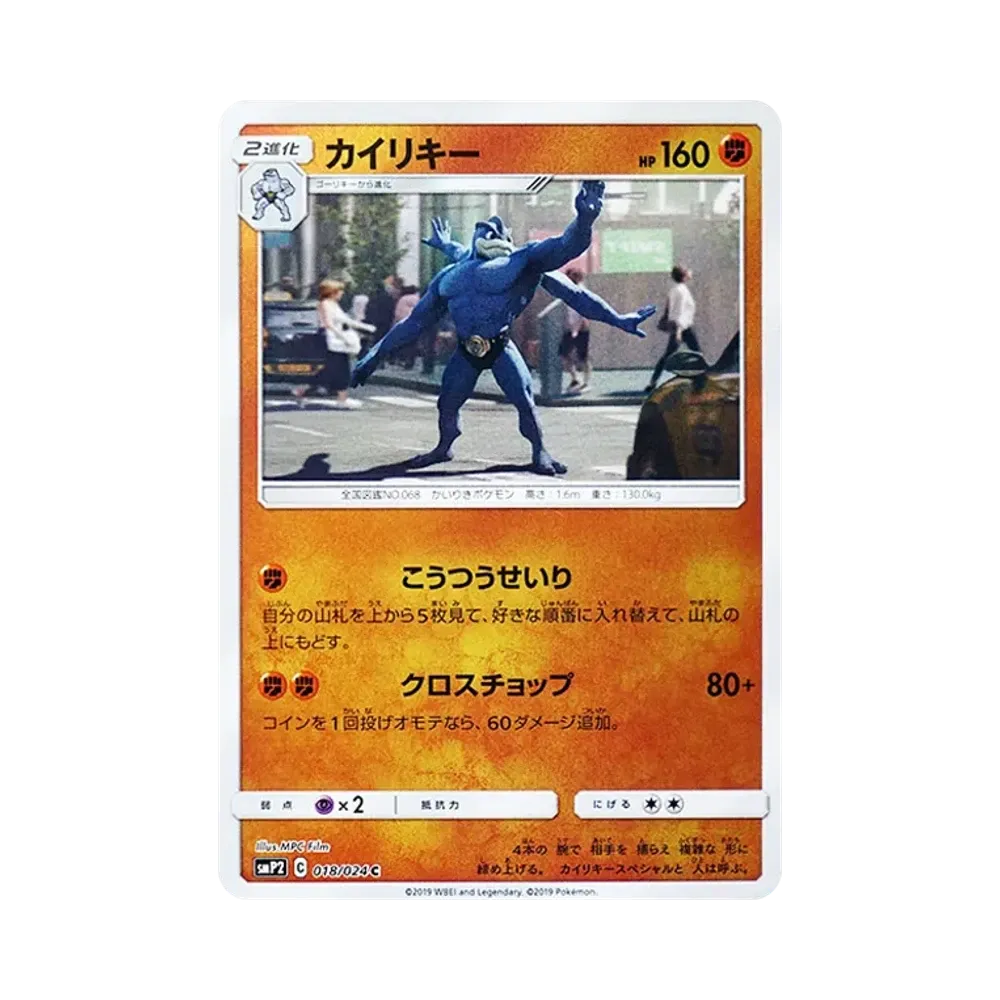 【PSA10】 Machamp C [SMP2 018/024](Movie SpecialPack "Detective Pikachu")