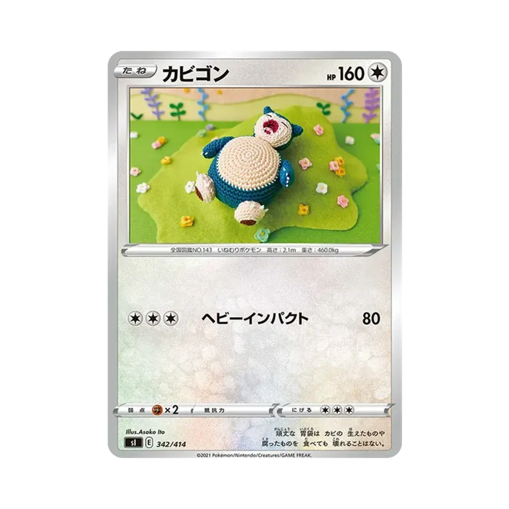 【Raw】 Snorlax [SI 342/414](Sword&Shield"Start Deck 100