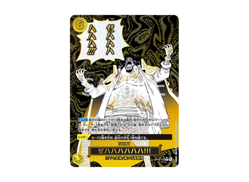 【PSA10】 Zehahahahahahaha!!! R0P [OP160116] (Booster Pack "The Moment of Decisive Battle")