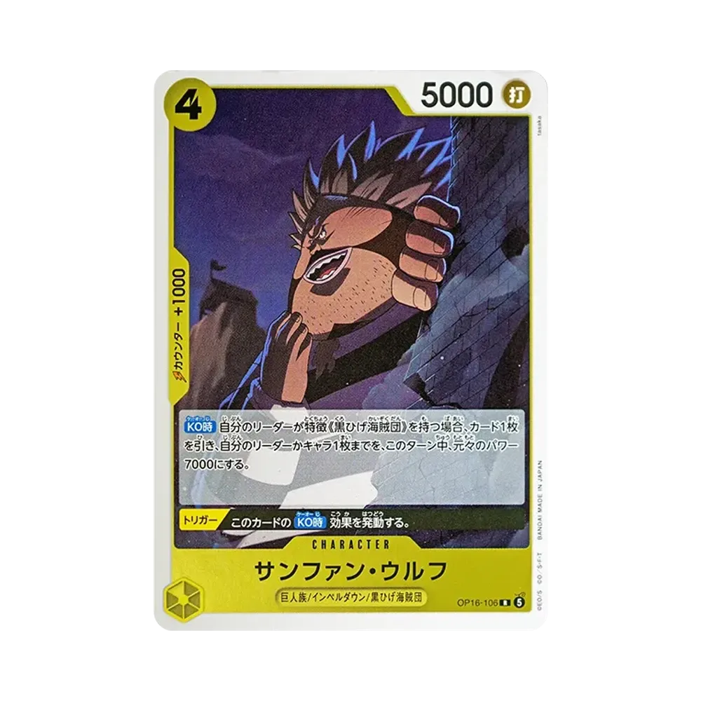 【Raw】 Sanjuan.Wolf R [OP16-106](Booster Pack OP016 "THE TIME OF BATTLE