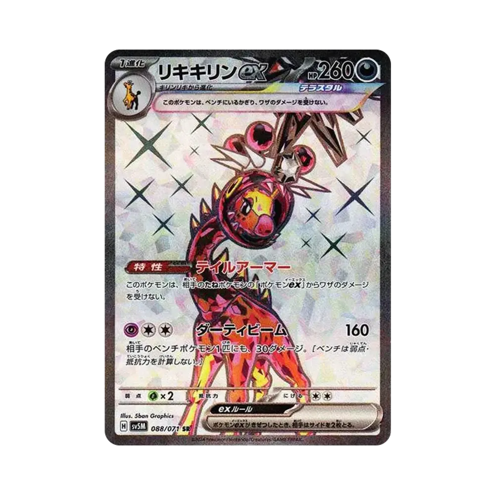 【Raw】 Farigiraf ex SR [SV5M 088/071](Espansione "Cyber Judge