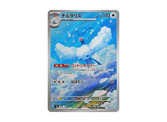 【Raw】 Altaria AR [M6 087/076](Expansion Pack"Storm Emeralda