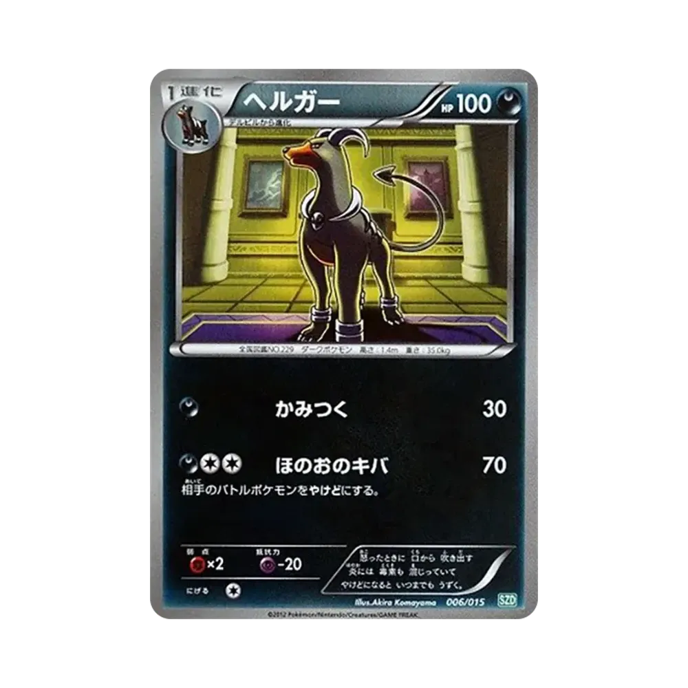 【PSA10】 Houndoom [SZD 006/015](Nero&Bianco"HydreigonDeck30")