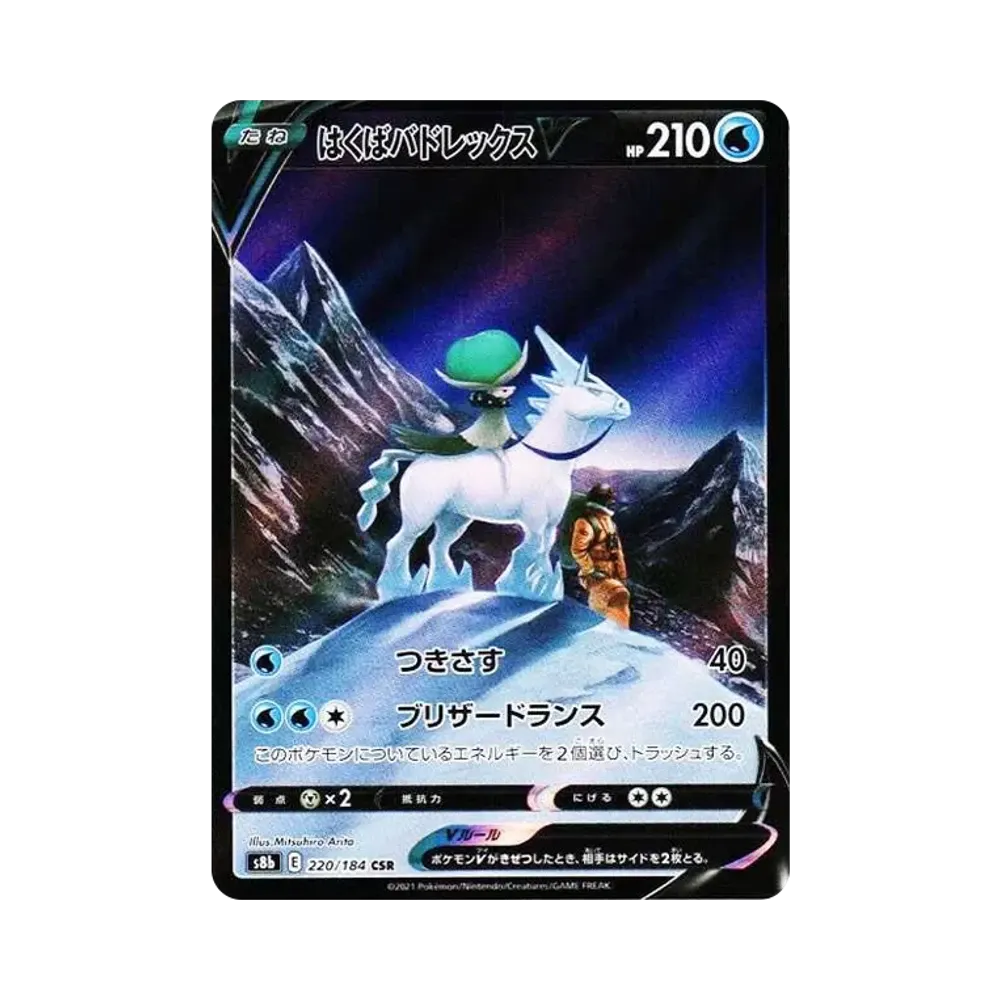 【Roh】 Eis-Rider CalyrexV CSR [S8b 220/184](High Class Pack"VMAX Climax