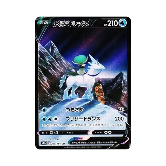 【Roh】 Eis-Rider CalyrexV CSR [S8b 220/184](High Class Pack"VMAX Climax