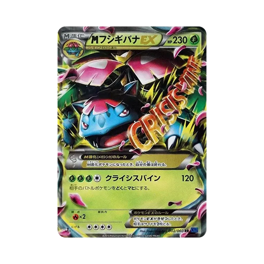 【Raw】 MVenusaur EX RR :1ED [XY1 002/060](Expansion Pack"CollectionX
