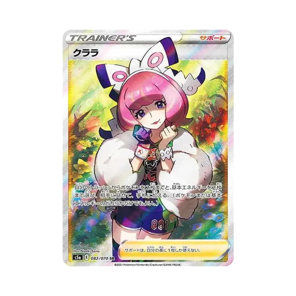 【Raw】 Klara SR [S5a 082/070](Enhanced Expansion Pack"Peerless Fighters