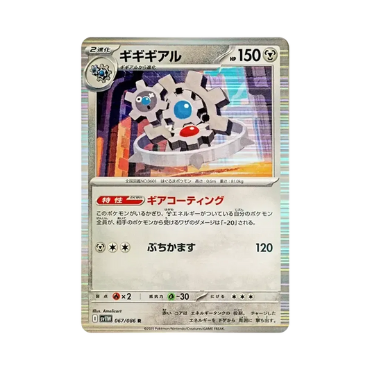 【Raw】 Klang R [SV11W 067/086](Espansione "White Flare