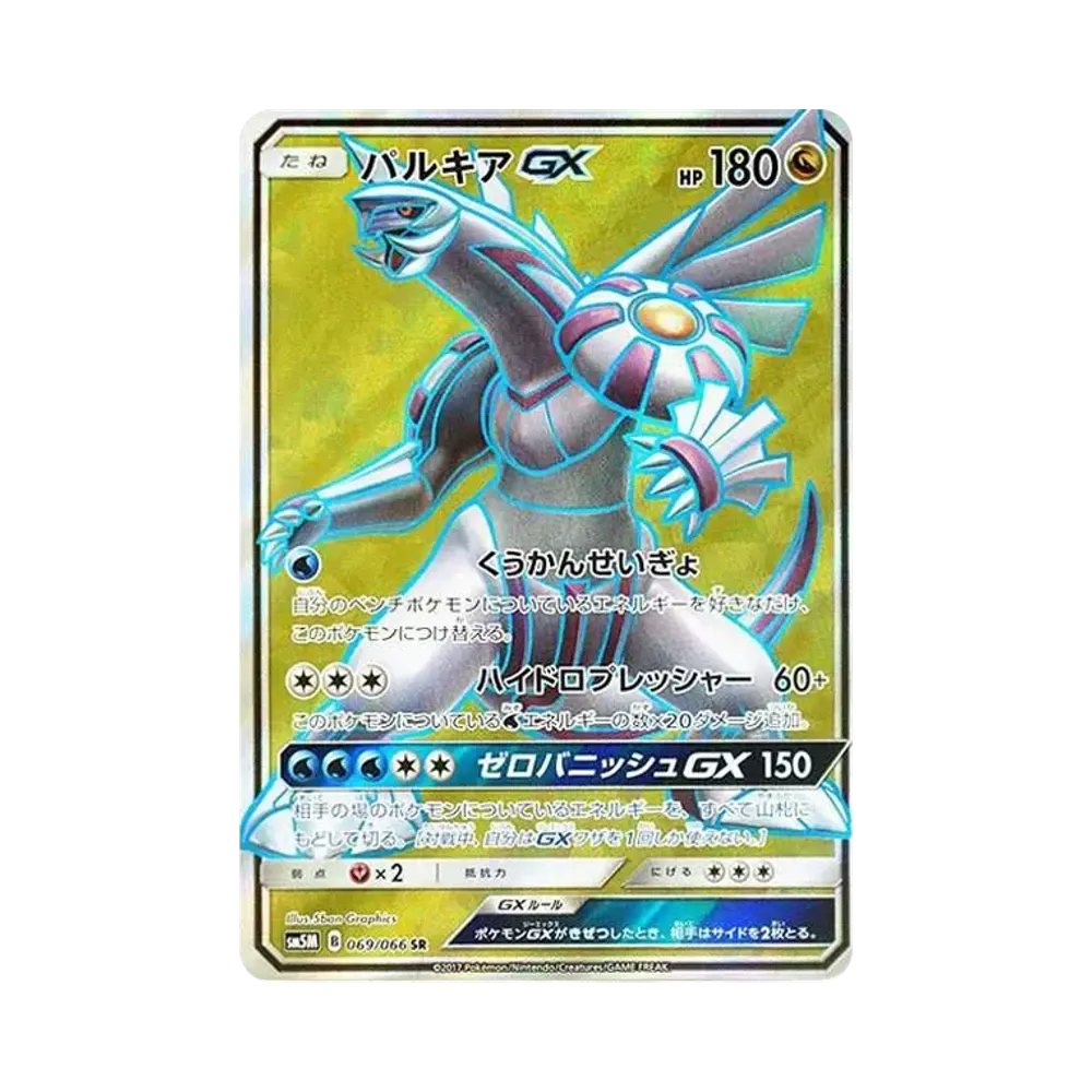 【Raw】 Palkia GX SR [SM5M 069/066](Expansion Pack"Ultra Moon