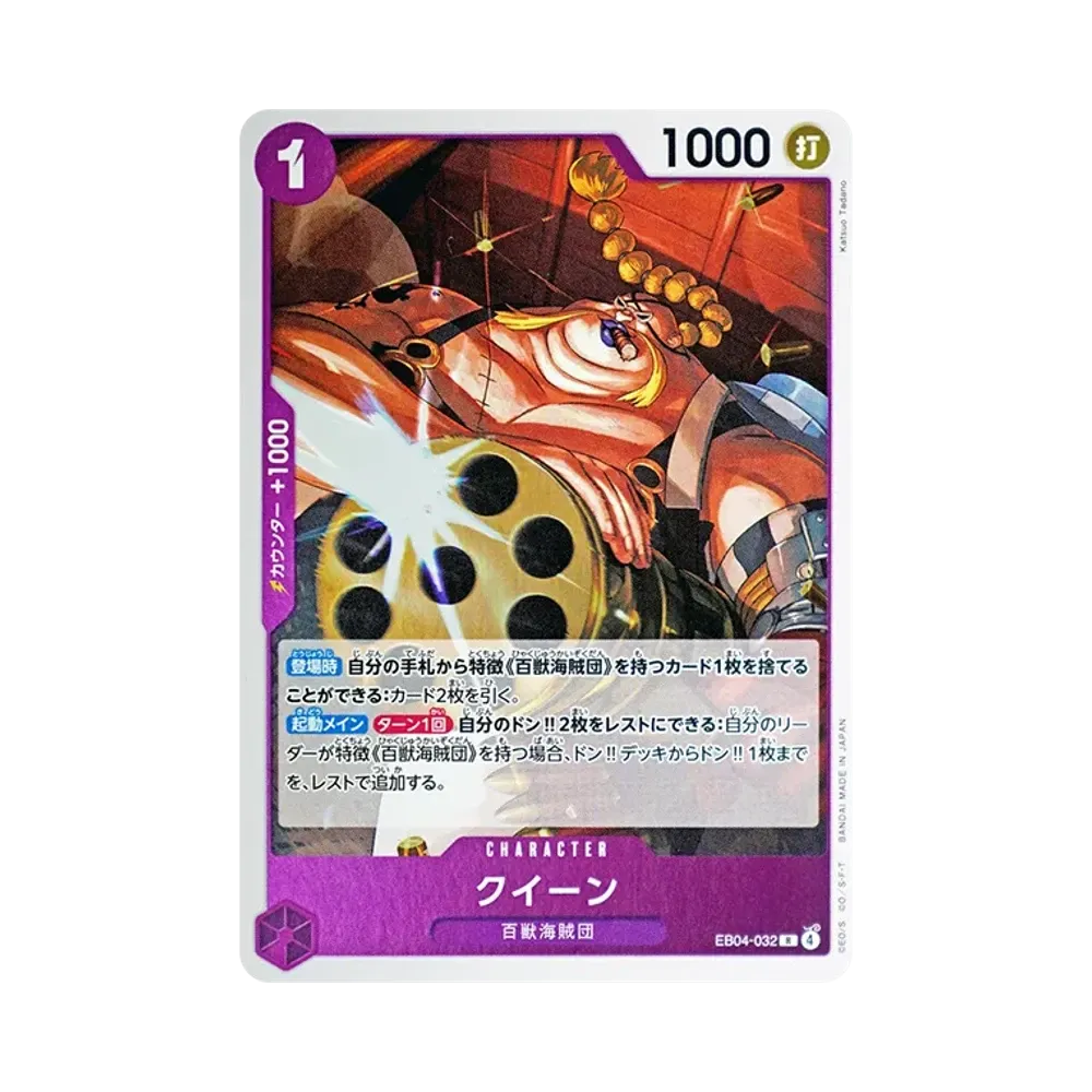 【Roh】 Queen R [EB04-032](Extra Booster"EGGHEAD CRISIS