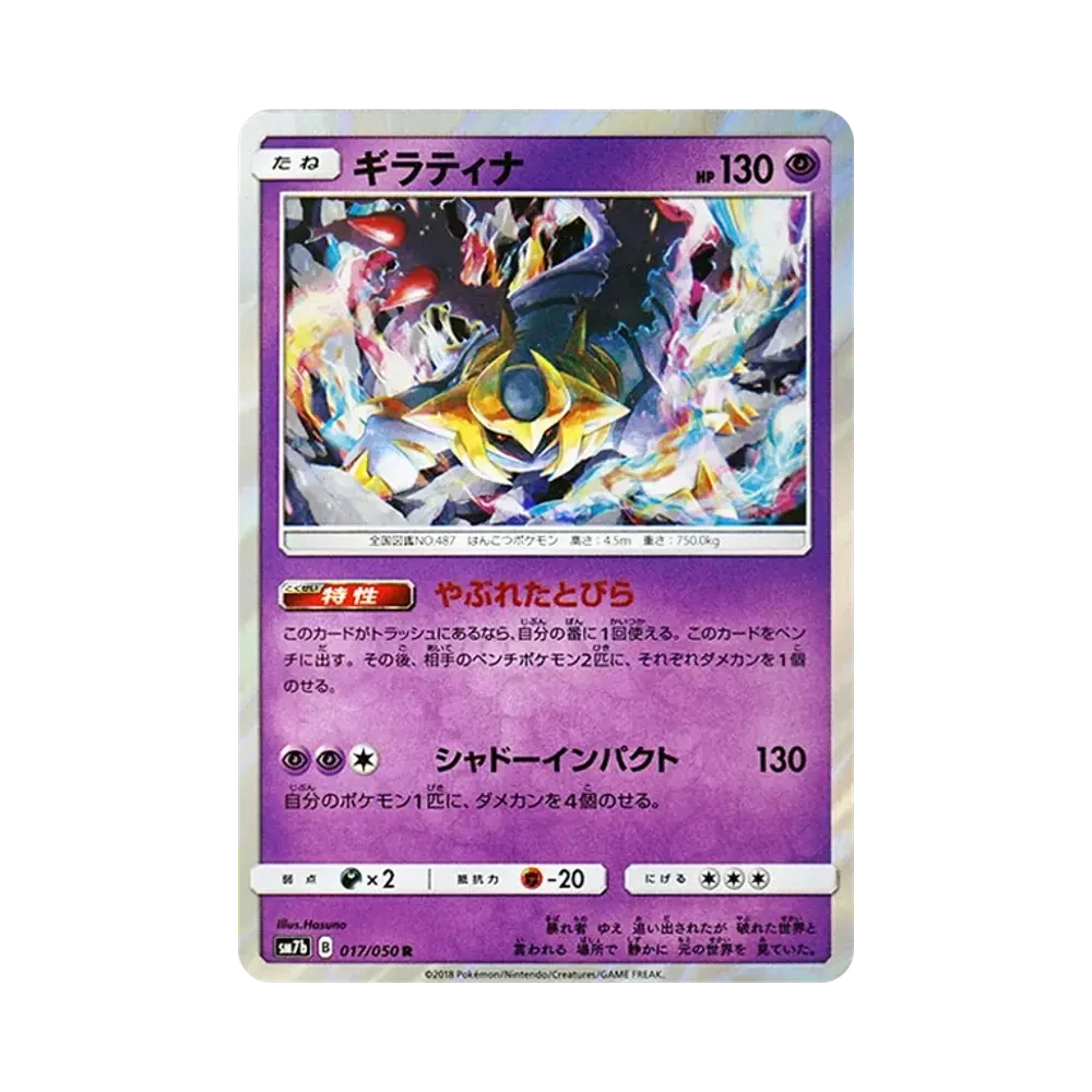 【PSA10】 Giratina R [SM7b 017/050](Erweiterungspaket "Fairy Rise")