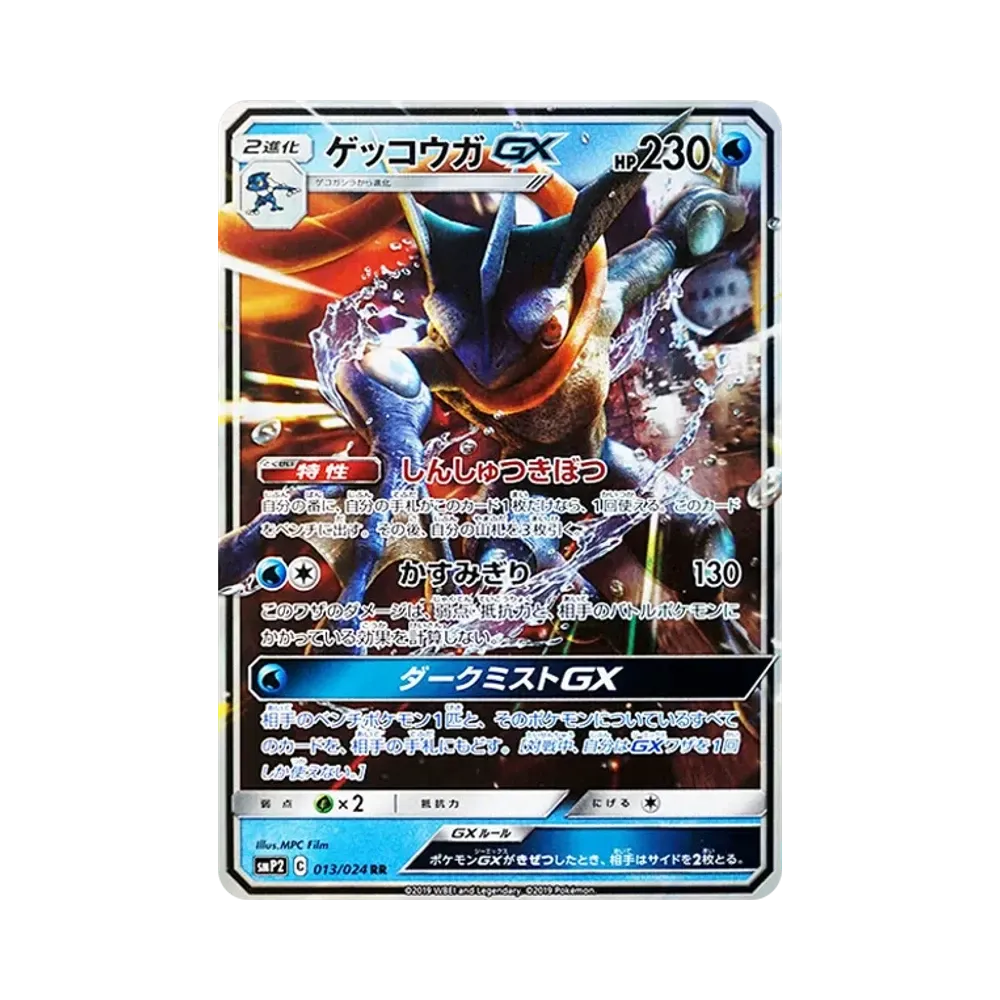 【PSA10】 Greninja GX RR [SMP2 013/024](Movie SpecialPack"DetectivePikachu")