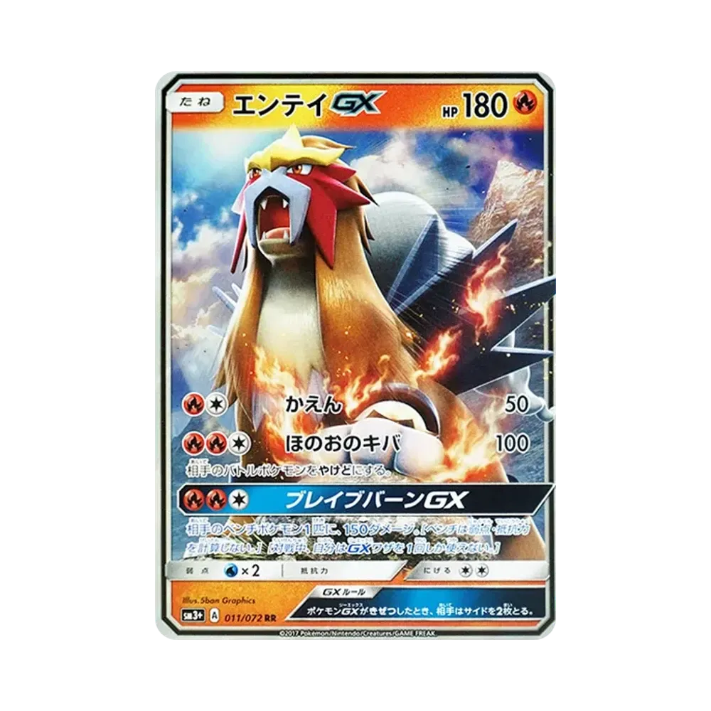【Raw】 Entei RR [SM3+ 011/072](Enhanced Expansion Pack"Shining Legends