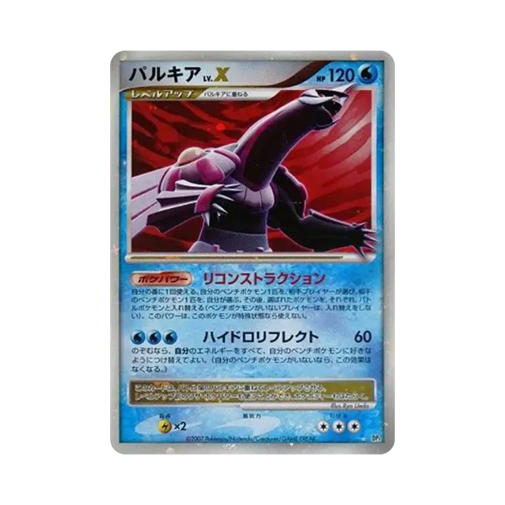【PSA10】 PalkiaLV.X [DP3](Expansion Pack"Shining Darkness")