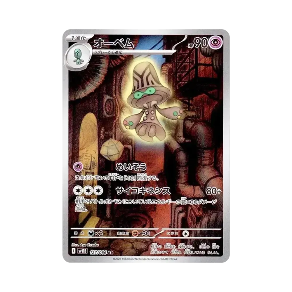 【Non elaborato】 Beheeyem AR [SV11B 127/086](Espansione "Black Bolt