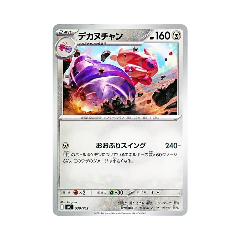 【Raw】 Tinkaton [MC 530/742](Start Deck 100"Battle Collection