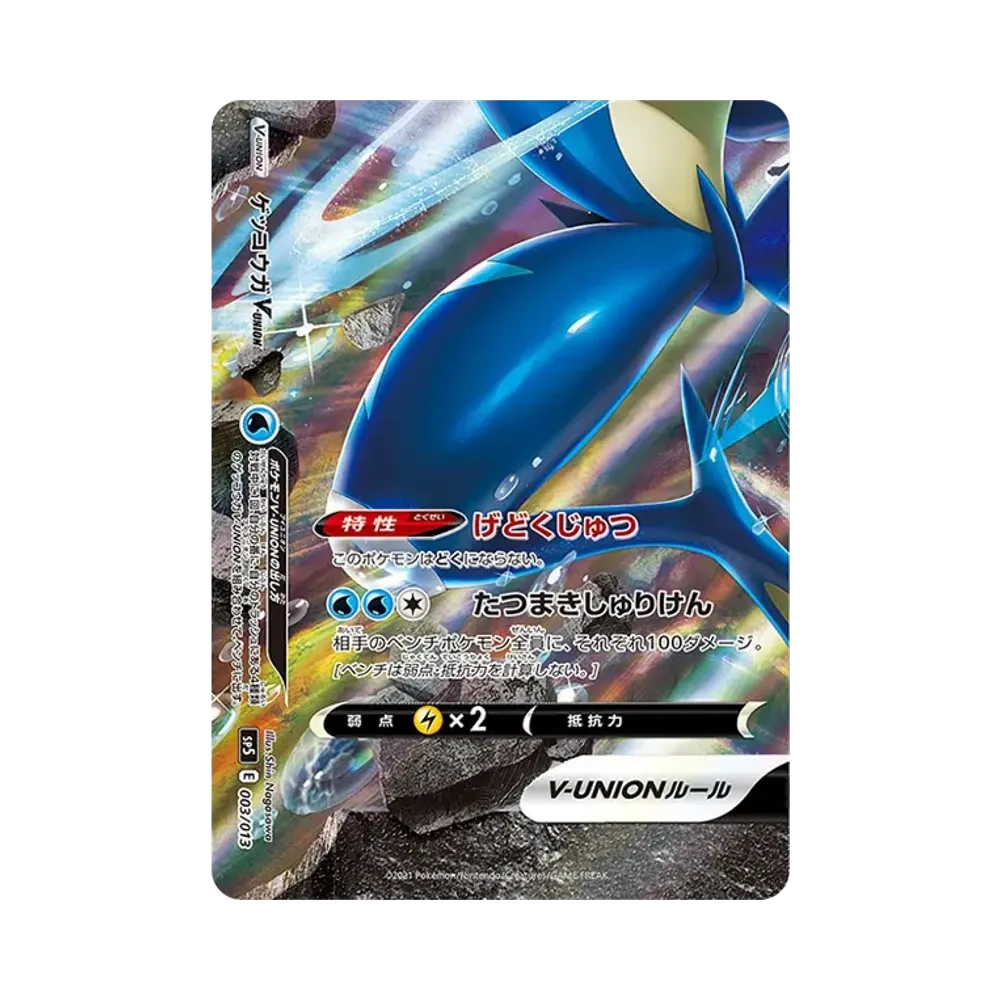 【PSA10】 Greninja V-UNION (unten links) [SP5 003/013] („Spezial-Kartensatz „Greninja V-UNION““)