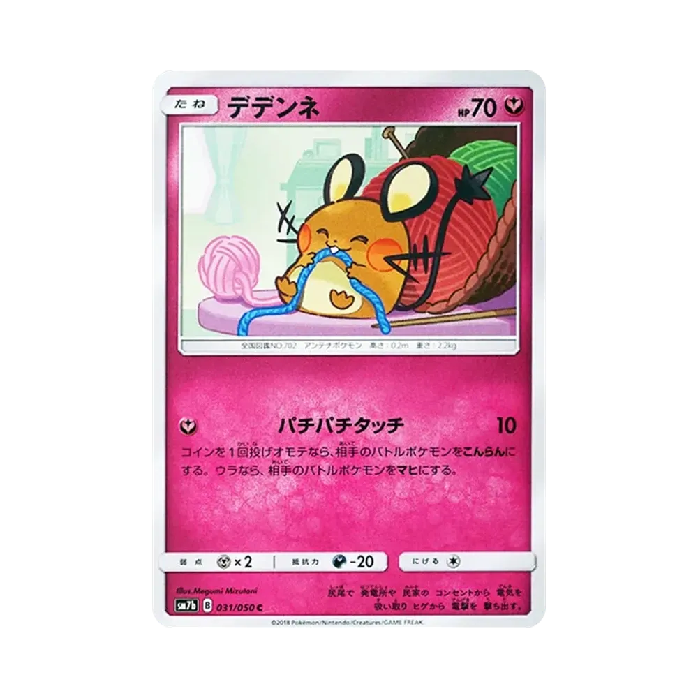 【Roh】 Dedenne C [SM7b 031/050](Erweiterter Erweiterungsset "Fairy Rise