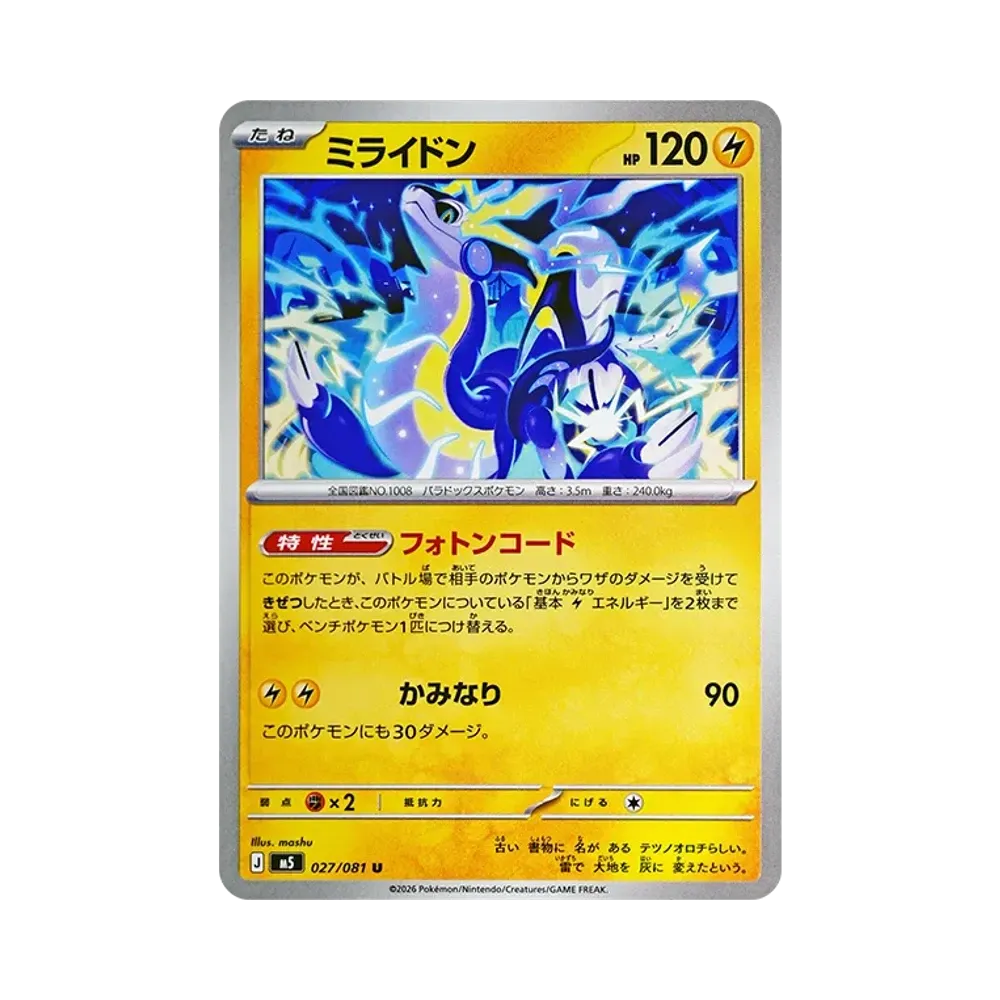 【Raw】 Miraidon U [M5 027/081](Espansione "Abyss Eye