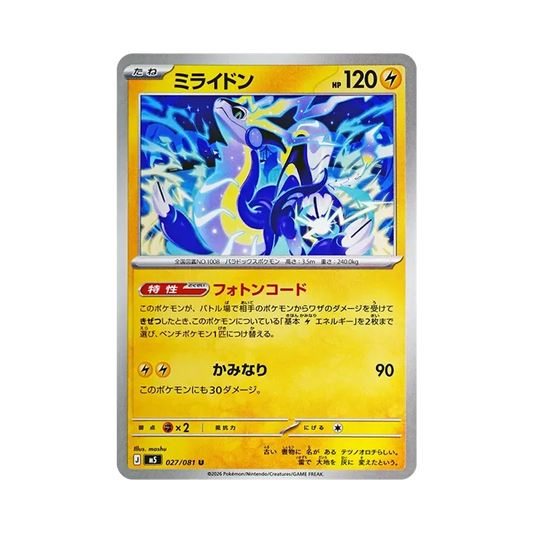 【Raw】 Miraidon U [M5 027/081](Expansion Pack"Abyss Eye