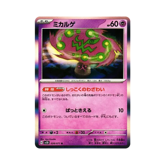 【Raw】 Spiritomb R[SV2D 028/071](Expansion Pack"Clay Burst