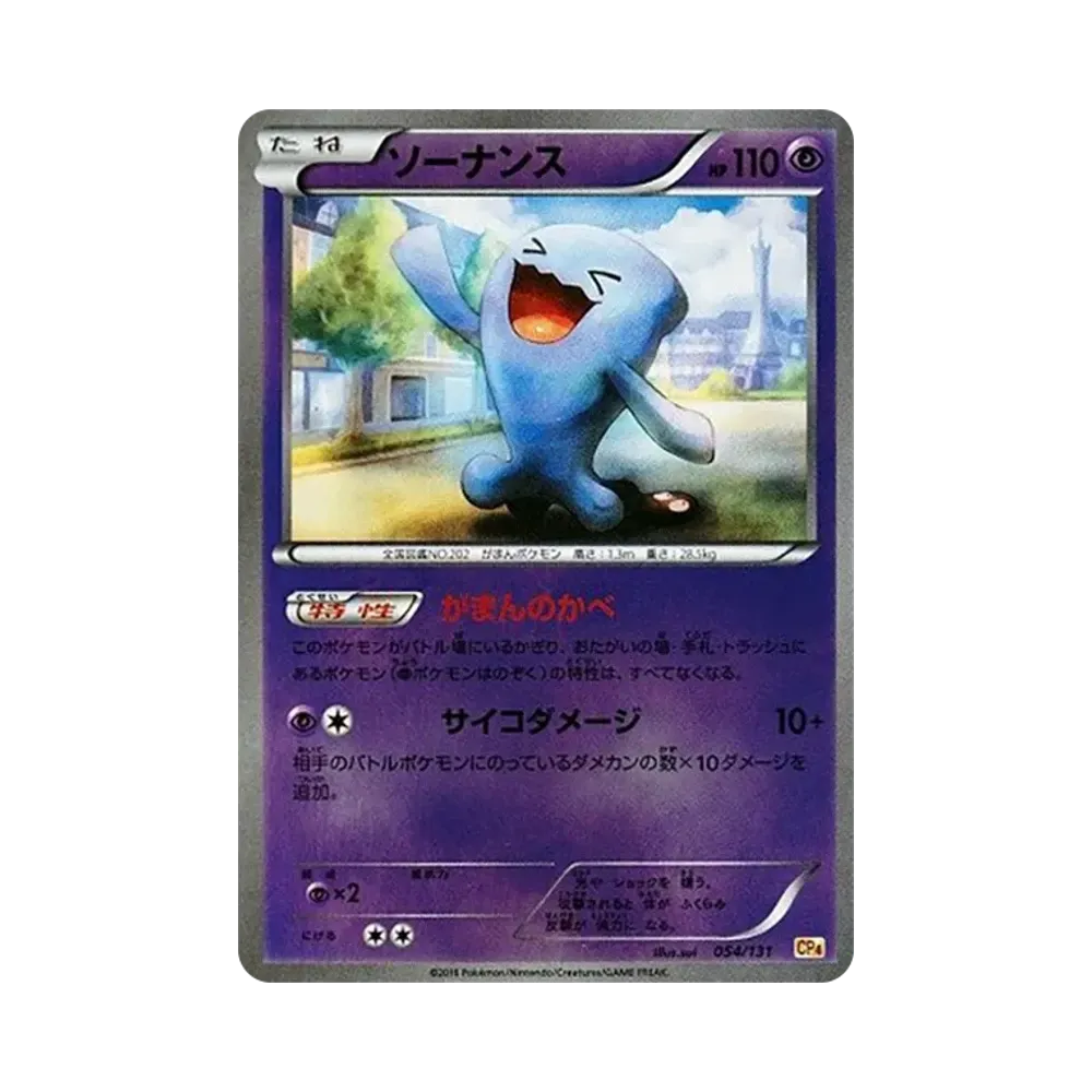 【PSA10】 Wuffalor [CP4 054/131](Premium Champion Pack"EX x M x BREAK")