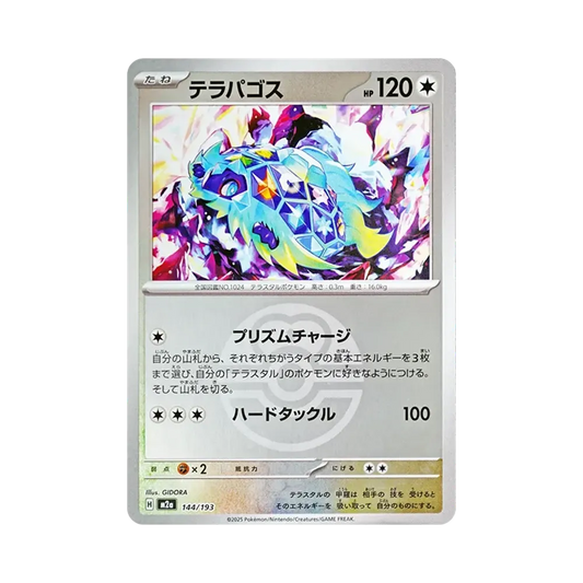 【Raw】 Terapagos[M2a 144/193](High Class Pack"MEGADream ex