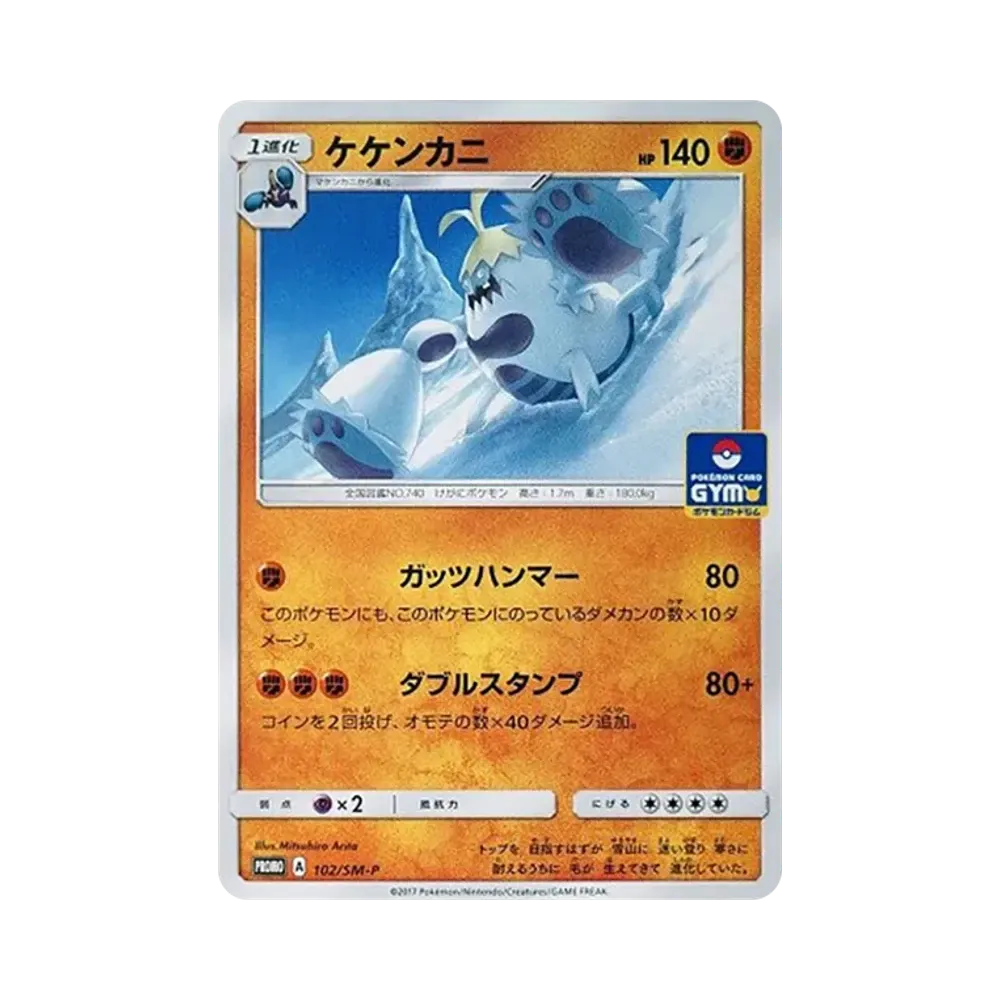 【Raw】 Crabominable P [SM0P 102](Promo Card Pack"Vol. 2