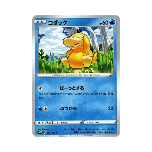 【Roh】 Psyduck C[s10P 016/067](Erweiterungspaket"Space Juggler