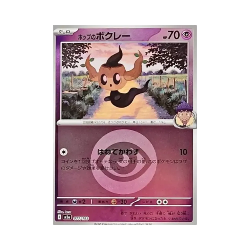 【Raw】 Phantump di Hop[M2a 077/193](Confezione High Class "MEGADream ex