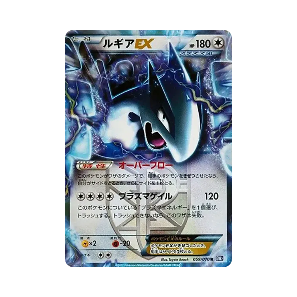 【PSA10】 Lugia EX R [BW7 059/070](Erweiterungspaket"Plasma Gale")