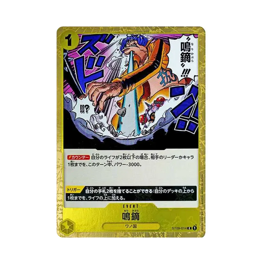 【Raw】 Narikabura Arrow C \ C : Bandiera dei Pirati Foil [ST09-014](Premium Booster "ONE PIECE CARD THE BEST