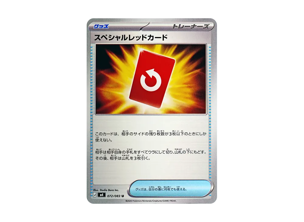 【Raw】 Special Red Card U [M4 072/083](Expansion Pack"Ninja Spinner