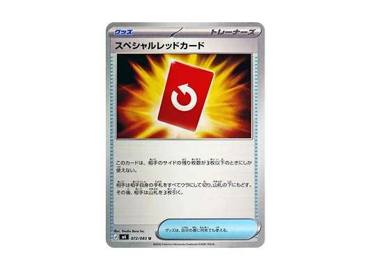 【Raw】 Special Red Card U [M4 072/083](Expansion Pack"Ninja Spinner
