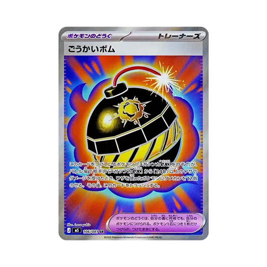 【Raw】 Potente Bomba SR [M5 106/081](Espansione "Abyss Eye
