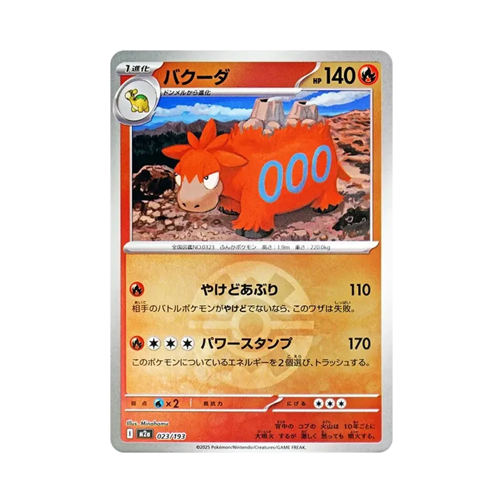 【Raw】 Camerupt[M2a 023/193](High Class Pack"MEGADream ex