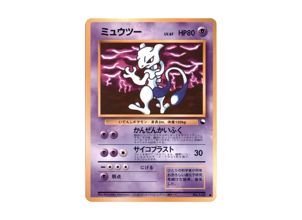 【PSA10】Mewtwo ● \:Old Back \:Corrected Error Version [PMCG-Green No.150]\(Expansion Sheet「Green Version」)