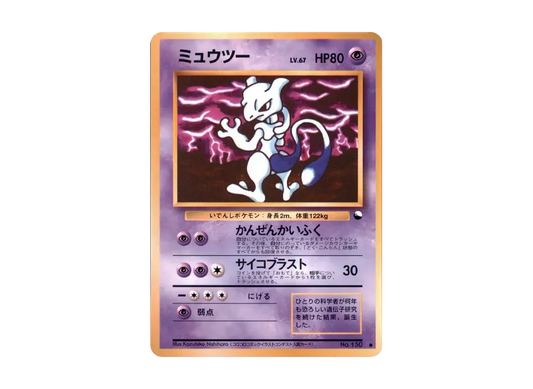 【PSA10】 Mewtwo Common:Old Back:Corrected Error Version [PMCG-Green No.150] (Expansion Sheet "Green Version")